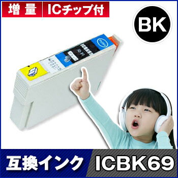 EPSON (エプソン)ICBK69ブラックインク