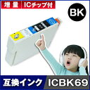 EPSON (エプソン)ICBK69ブラックインク