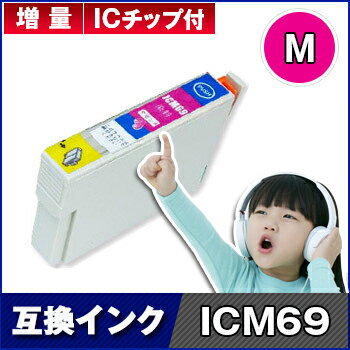 EPSON (エプソン)ICM69マゼンタインク