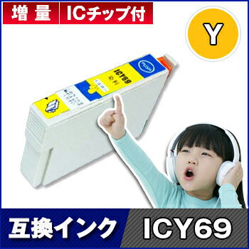 EPSON (エプソン)ICY69イエローインク