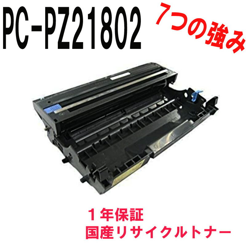 楽天サクラトナーHITACHI 日立 PC-PZ21802 ブラック リサイクルドラム　対応機種：Prinfina LASER BX2180