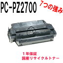 HITACHI BEAMSTAR-M332用 PC-PZ2700 リサイクルトナー リサイクル品