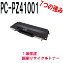 HITACHI BEAMSTAR-4105/BEAMSTAR-4105N用 PC-PZ41001 ブラック リサイクルトナー リサイクル品 (PC-PZ41001 PC-PZ41002 PC-PZ41003 PC-PZ41004)