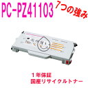 HITACHI BEAMSTAR-3000/3500/4110/4210用 PC-PZ41103 マゼンタ リサイクルトナー リサイクル品 (PC-PK3000 PC-PK3500N PC-PK4110 PC-PK4110N PC-PK4210 PZ41103)