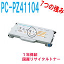 HITACHI BEAMSTAR-3000/3500/4110/4210用 PC-PZ41104 シアン リサイクルトナー リサイクル品 (PC-PK3000 PC-PK3500N PC-PK4110 PC-PK4110N PC-PK4210 PZ41104)