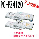 「4色SET」 HITACHI BEAMSTAR-2000/2500/4120/4220用 リサイクルトナー リサイクル品 (PC-PK2000 PC-PK2000N PC-PK2500N)