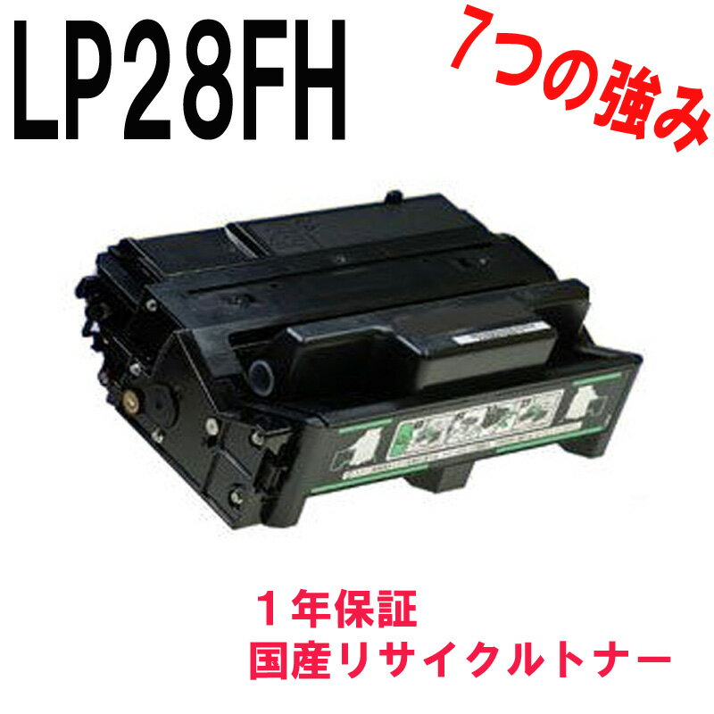 JDL LP28FH リサイクルトナー 対応機種：LP28F/LP28FH