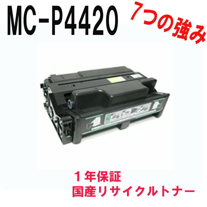SANYO サンヨー MC-P4420RB 激安リサイクルトナー 対応機種：MC-P4420PG MC-P4425PG