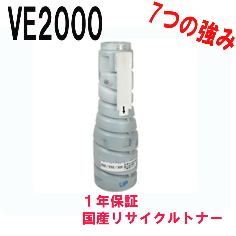 SANYO サンヨー VE2000 激安リサイクルトナー 対応機種:SFT-VE2000・SFT-VE3500