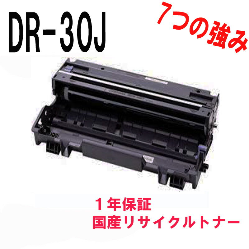 BROTHER ブラザー DR-30J リサイクルドラムユニット 対応機種：JUSTIO ジャスティオ MFC-8820J DCP-8025JN MFC-8210J HL-5070DN DCP-8025J HL-5040 MFC-8820JN