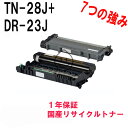 ブラザー TN-28J DR-23J リサイクルトナー 対応機種：JUSTIO ジャスティオ HL-L2300 MFC-L2740DW FAX-L2700DN DCP-L2520D DCP-L2540DW MFC-L2720DN HL-L2320D HL-L2365DW HL-L2360DN