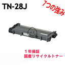 ブラザー TN-28J リサイクルトナー 対応機種：JUSTIO ジャスティオ HL-L2300 MFC-L2740DW FAX-L2700DN DCP-L2520D DCP-L2540DW MFC-L2720DN HL-L2320D HL-L2365DW HL-L2360DN