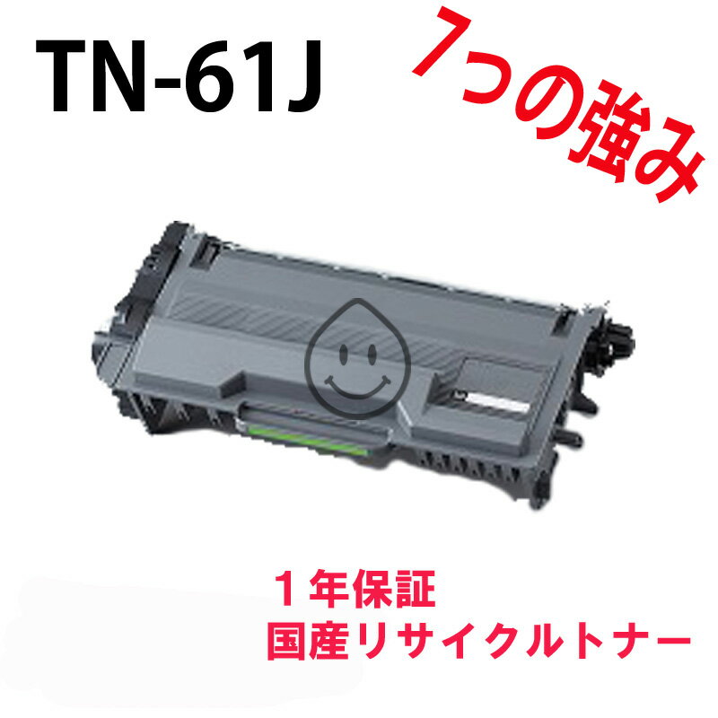 ブラザー TN-61J リサイクルトナー 対