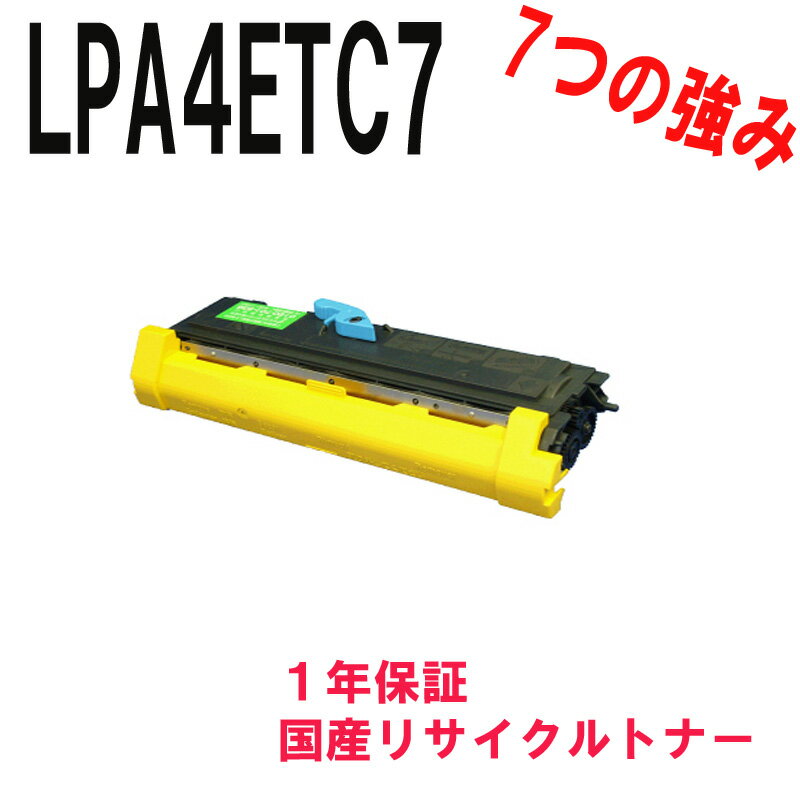 EPSON エプソン LPA4ETC7 激安リサイク