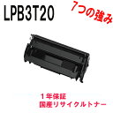 EPSON エプソン LPB3T20 激安リサイクル