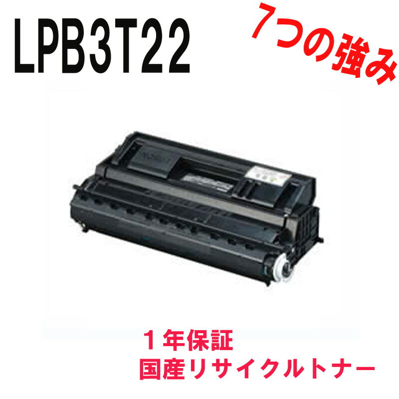 EPSON エプソン LPB3T22 激安リサイクル