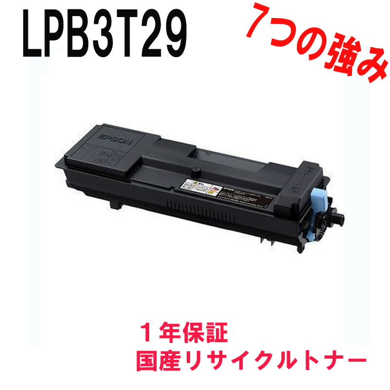 EPSON エプソン 国産 リサイクルトナー LPB3T29 ETカートリッジ インク トナー トナーカートリッジ 激安 高品質 対応機種 : LP-S3250 LP-S3250PS LP-S3250Z