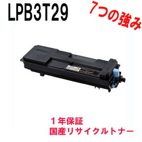 EPSON エプソン 国産 リサイクルトナー LPB3T29 ETカートリッジ インク トナー トナーカートリッジ 激安 高品質 対応機種 : LP-S3250 LP-S3250PS LP-S3250Z