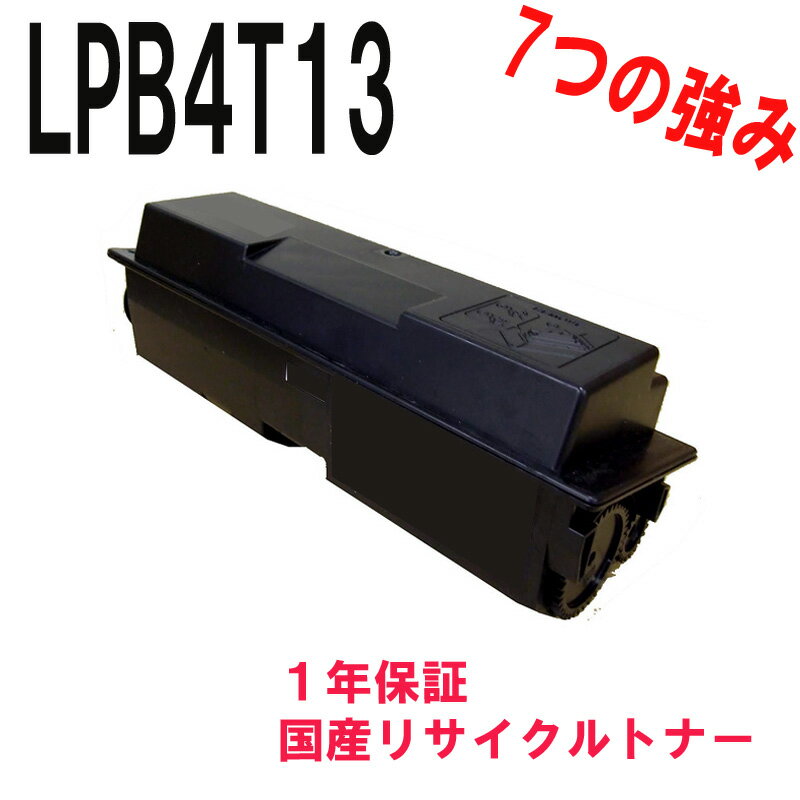 EPSON エプソン LPB4T13 激安リサイクル