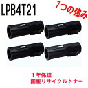 楽天サクラトナーEPSON エプソン LPB4T21 お得な4本セット 激安リサイクルトナー 対応機種:LP-S440DN