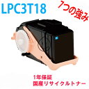 EPSON エプソン LPC3T18C 大容量シアン 激安リサイクルトナー 対応機種：LP-S7100 LP-S7100R LP-S7100Z LP-7100RZ LP-S71C8 LP-S71RC8 LP-S8100 LPS8100PS