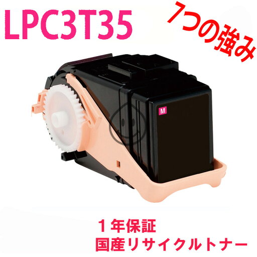 EPSON エプソン LPC3T35M リサイクルトナー 対応機種:LP-S6160 EPSON エプソン LPC3T35M リサイクルトナー 対応機種:LP-S6160