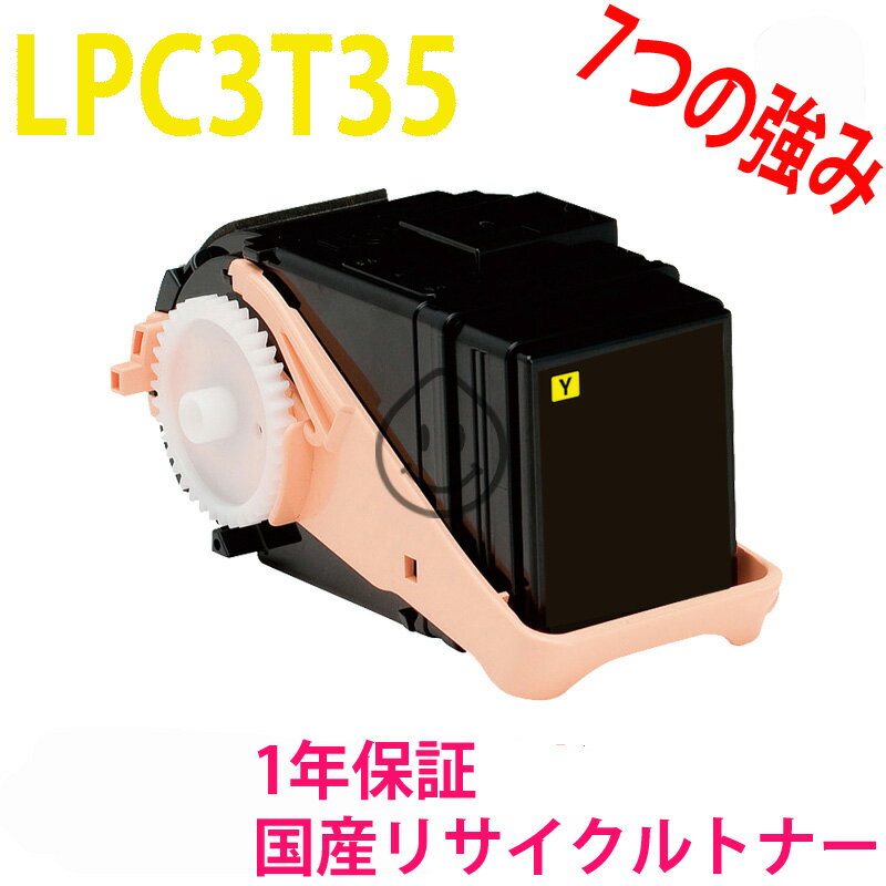 EPSONエプソンLPC3T35Yイエローリサイクルトナー対応機種:LP-S6160のポイント対象リンク