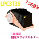 EPSON エプソン LPC3T35 Y イエロー リサイクルトナー 対応機種:LP-S6160