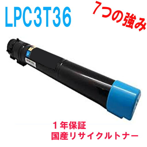EPSON エプソン LPC3T36C リサイクルトナー 対応機種:LP-S9070/LP-S9070PS EPSON エプソン LPC3T36C リサイクルトナー 対応機種:LP-S9070/LP-S9070PS