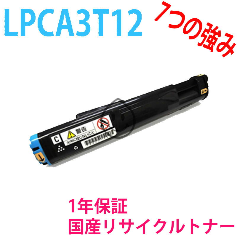 エプソン EPSON LPCA3T12C シアン 国内再