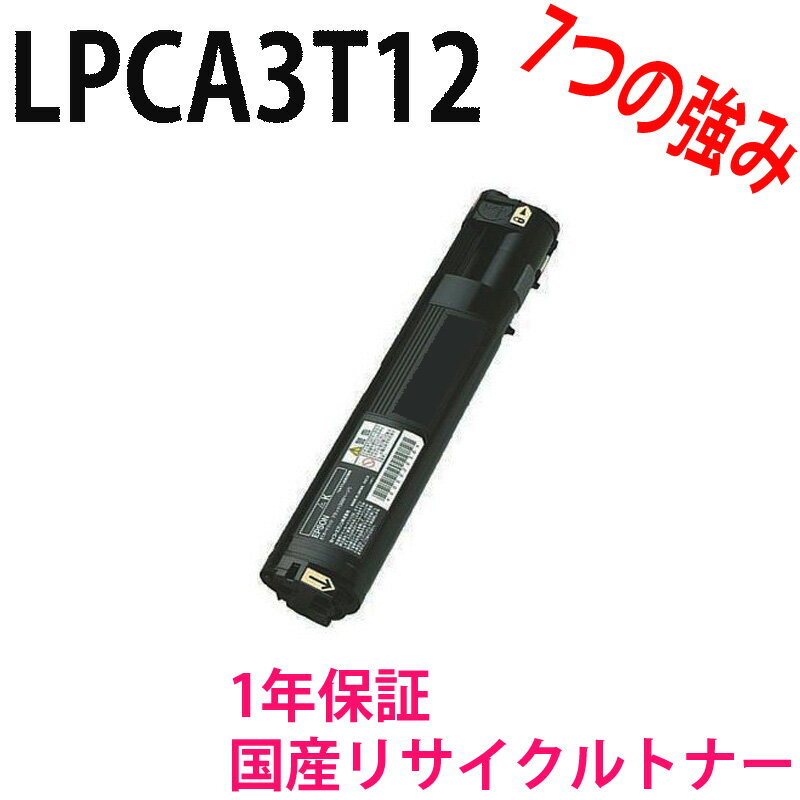 EPSON エプソン LPCA3T12K/19K大容量 ブラ