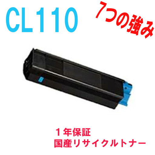 Fujitsu 富士通 CL110 シアン 激安リサイクルトナー 対応機種:Color Printia LASER XL-C2000 Fujitsu 富士通 CL110 シアン 激安リサイクルトナー 対応機種:Color Printia LASER XL-C2000