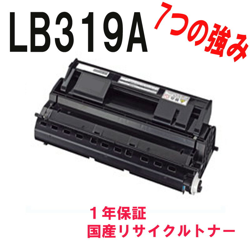 Fujitsu 富士通 LB319A 激安リサイクルトナー 対応機種：Fujitsu Printer XL-9320