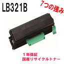 Fujitsu 富士通 LB321B トナーカートリッジ 激安リサイクルトナー 対応機種:Fujitsu Printer XL-9321