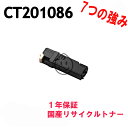 Fuji Xerox 富士ゼロックス CT201086/CT201090/CT201276 ブラック 激安リサイクルトナー 対応機種:DocuPrint C1100 DocuPrint C2110