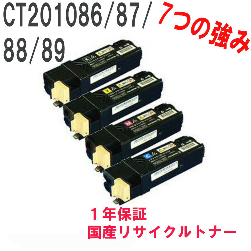 Fuji Xerox 富士ゼロックス CT201086/CT201090/CT201276 4色セット 激安リサイクルトナー 対応機種:DocuPrint C1100 DocuPrint C2110