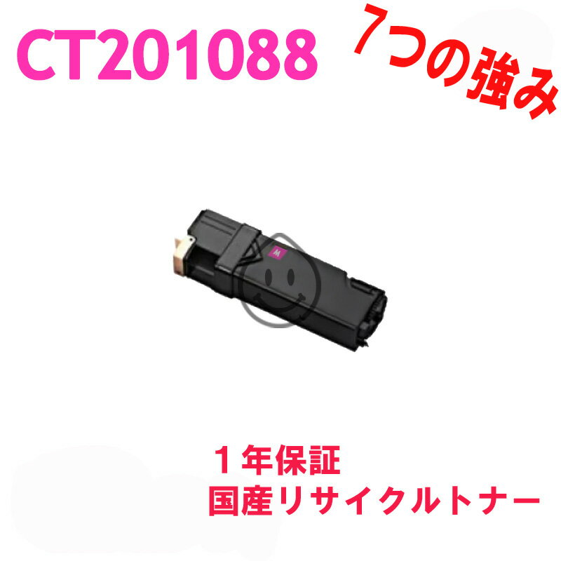 Fuji Xerox 富士ゼロックス CT201088/CT201092 マゼンタ 激安リサイクルトナー 対応機種:DocuPrint C1100 DocuPrint C2110