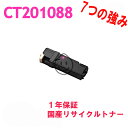 Fuji Xerox 富士ゼロックス CT201088/CT201092 マゼンタ 激安リサイクルトナー 対応機種:DocuPrint C1100 DocuPrint C2110