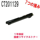 Fuji Xerox 富士ゼロックス CT201129/CT201125 ブラック 激安リサイクルトナー 対応機種：DocuPrint C2250 DocuPrint C3360