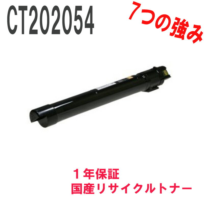 FujiXerox 富士ゼロックス　CT202054 ブラック 激安リサイクルトナー 対応機種：DocuPrint C4000d