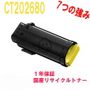 ゼロックス CT202680 リサイクルトナーイエロー 対応機種：DocuPrint CP310dw