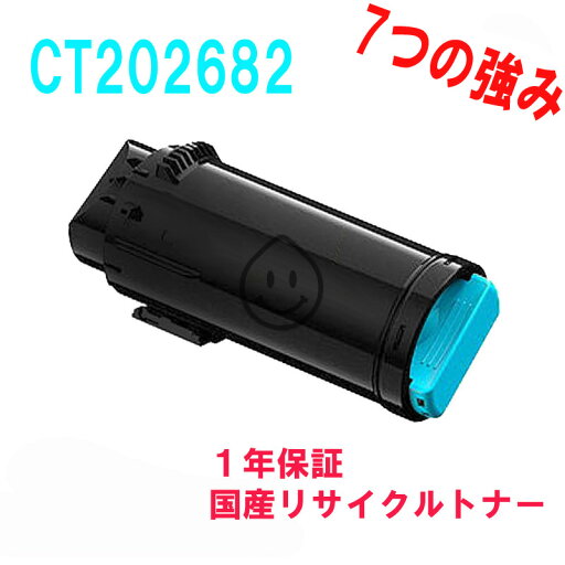 ゼロックス CT202682 リサイクルトナーシアン 対応機種:DocuPrint CM310z / DocuPrint CP310dw ゼロックス CT202682 リサイクルトナーシアン 対応機種:DocuPrint CM310z / DocuPrint CP310dw
