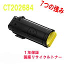 ゼロックス CT202684 リサイクルトナーイエロー 対応機種：DocuPrint CM310z ／ DocuPrint CP310dw