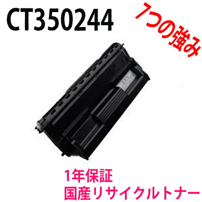 Fuji Xerox 富士ゼロックス CT350244 激安