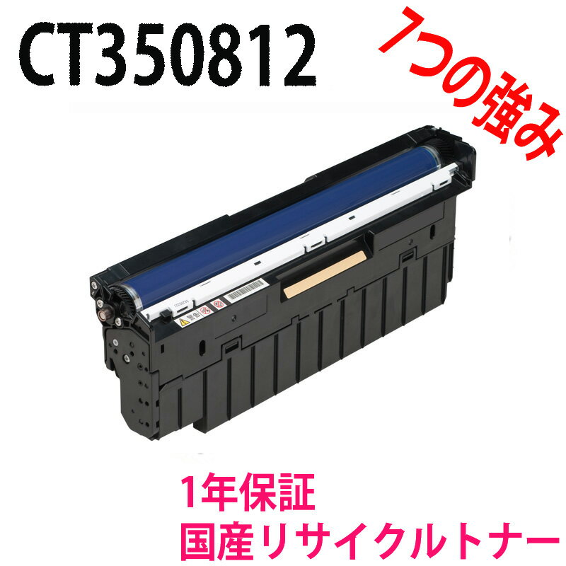 Fuji Xerox 富士ゼロックス CT350812 リサイクルドラムカートリッジ 対応機種:DocuPrintC3350 DocuPrintC3350s DocuPrintC2450 DocuPrintC3450d DocuPrintC3450dII