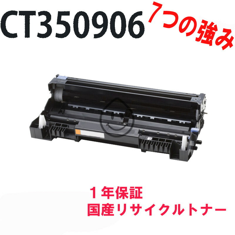 Fuji Xerox 富士ゼロックス CT350906 リサイクルドラムカートリッジ 対応機種:DocuPrint P300d