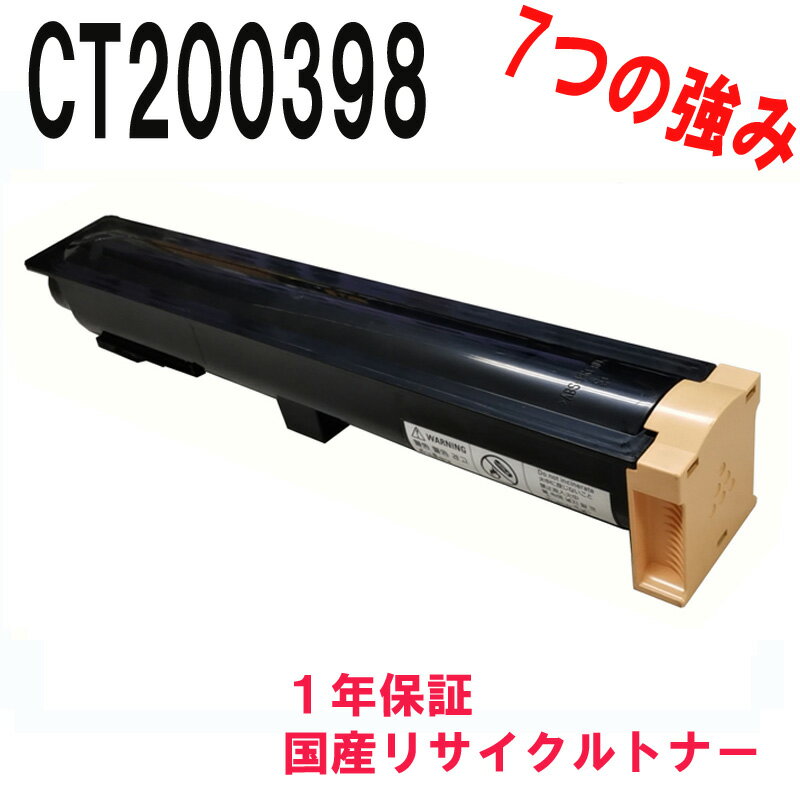 富士フィルム(旧富士ゼロックス) CT200398/CT200653 ブラック 激安リサイクルトナー 対応機種:DocuCentre 155 DocuCentre 185 DocuCentre 1055 DocuCentre 1085