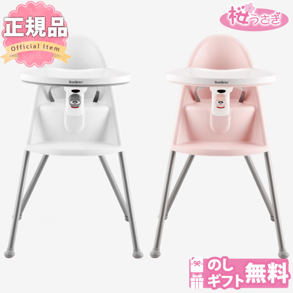 ベビービョルン ハイチェア テーブル ハーネス付 babybjorn highchair ホワイトグレー パウダーピンクグレー 【送料無料※】