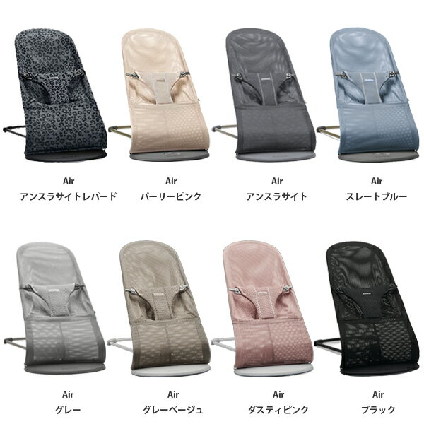 新色 ベビービョルン バウンサー Bliss ブリスエアー メッシュ エアー 3Dジャージー Bliss Air 【送料無料※】