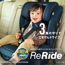 アップリカ リライド チャイルドシート ジュニアシート R129適合 ISOFIX 15か月から使える 正規品 コンパクト 軽量 カップホルダー付 送料無料 Aprica Reraid